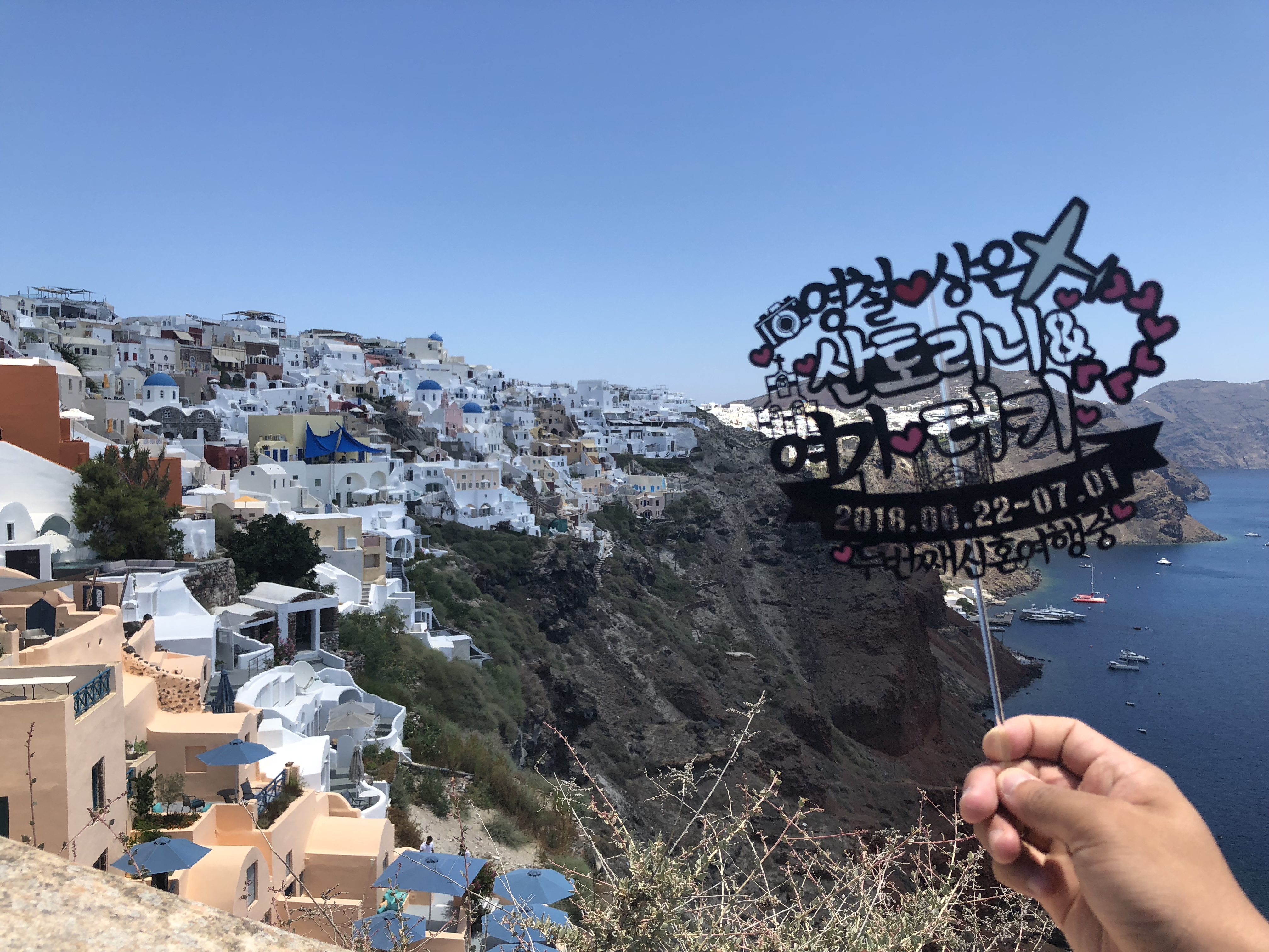 [그리스 산토리니/터키 10일] 장금화 차장님