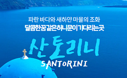 2025 산토리니 허니문
